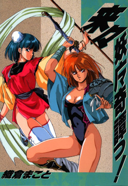 Download Rairai Youma Kitan!