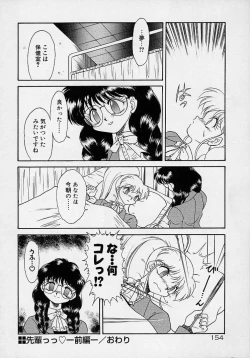 Page 153 of Chohkyoh Shichauzo!