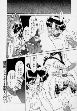 Page 75 of Chohkyoh Shichauzo!