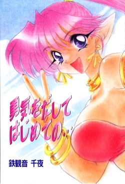 Page 3 of Yuuki wo Dashite Hajimete no...