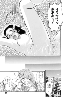 Page 83 of Yuuki wo Dashite Hajimete no...