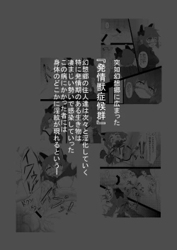 Page 2 of Touhou Hatsujou Juushou