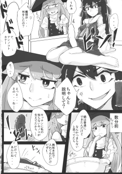 Page 5 of Reimu ga Marisa de