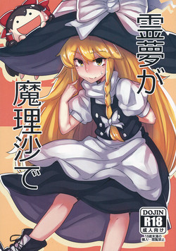 Download Reimu ga Marisa de