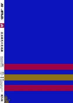 Page 3 of Zenryoku Kyuuji no Koubi-roku