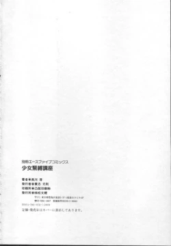 Page 150 of Shoujo Kinbaku Kouza - A CHAIR: Bind the Girl