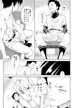 Page 32 of Kousai Sengen