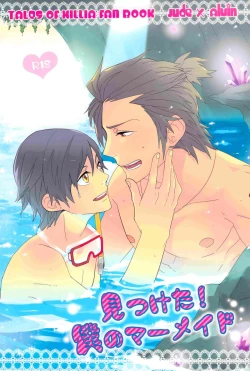 Page 1 of 見つけた!僕のマーメイド