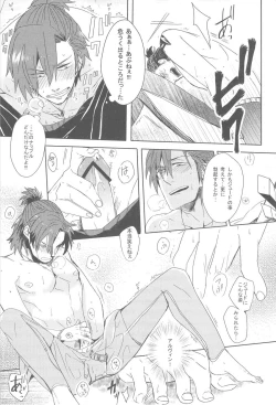 Page 25 of 見つけた!僕のマーメイド