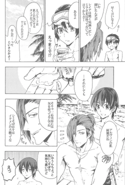 Page 4 of 見つけた!僕のマーメイド