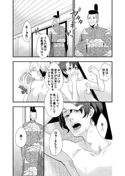 Page 16 of Kindan ♂ BL Otogibanashi