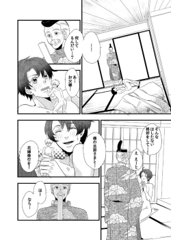 Page 17 of Kindan ♂ BL Otogibanashi