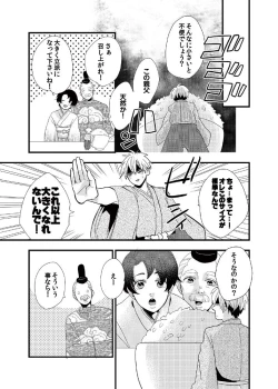 Page 18 of Kindan ♂ BL Otogibanashi