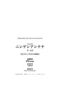 Page 30 of Ningen Antenna