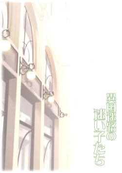 Page 2 of Ikoku Meiro no Mayoigo-tachi