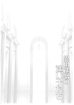 Page 4 of Ikoku Meiro no Mayoigo-tachi