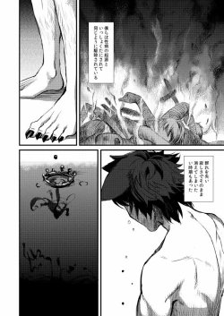 Page 18 of Fate/Wolf 2