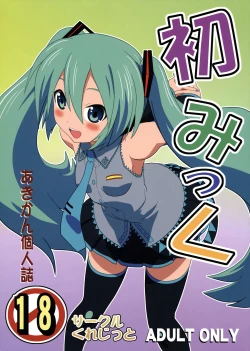 Page 1 of Hatsu Mikku