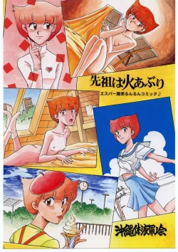 Page 34 of Senzo ha Hiaburi