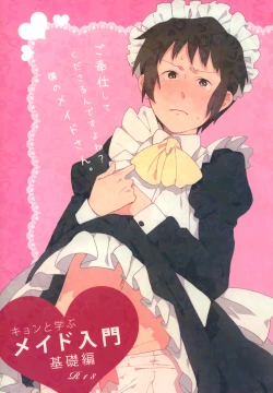 Page 1 of Kyon to manabu meido nyuumon kiso hen
