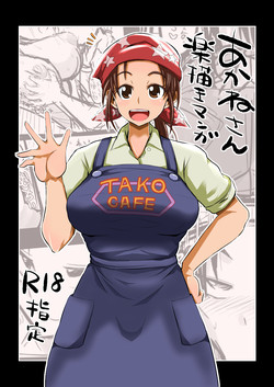 Download Akane-san Rakugaki Manga