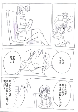 Page 3 of Uchi no Imouto wa Pantsu Haitenai