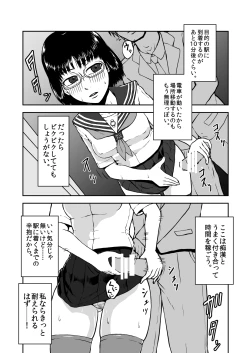 Page 14 of Musaboru Tsuugaku Densha