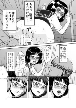 Page 17 of Musaboru Tsuugaku Densha