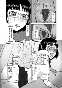 Page 18 of Musaboru Tsuugaku Densha
