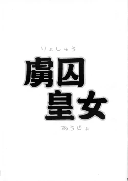 Page 3 of Ryoshuu Oujo