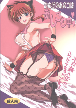 Download Osage no Anoko wa Oshigoto Chuu