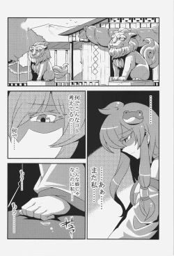 Page 4 of Sanae-san Yume Mousou