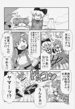 Page 6 of Sanae-san Yume Mousou