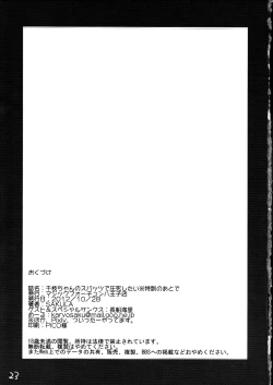 Page 24 of Chie-chan no Spats de Asshi Shitai Tokkun no Atode | I Wanna Pound Chie through her Leggings