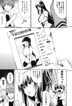 Page 107 of Renai Fuyou Gakuha