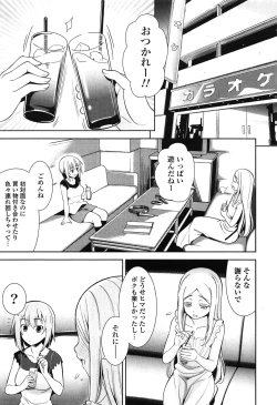 Page 129 of Renai Fuyou Gakuha