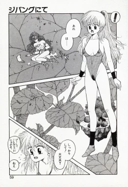 Page 59 of Misty Girl