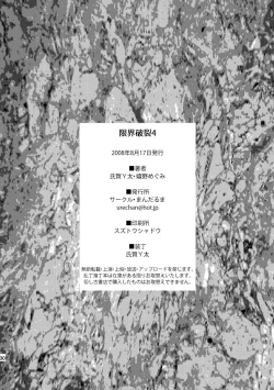 Page 29 of Genkai Haretsu 4