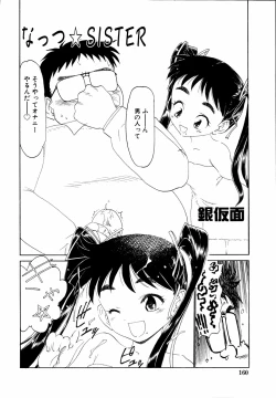 Page 161 of Imouto to Issho