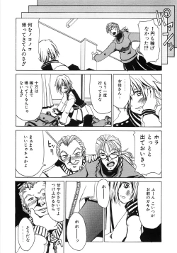 Page 132 of Tsubomi Ijiri