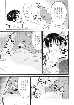 Page 17 of Tsubomi Ijiri