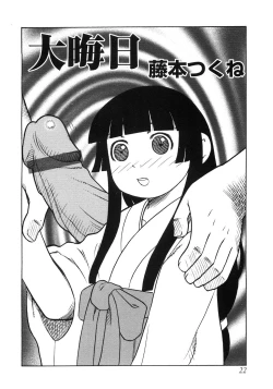 Page 26 of Tsubomi Ijiri