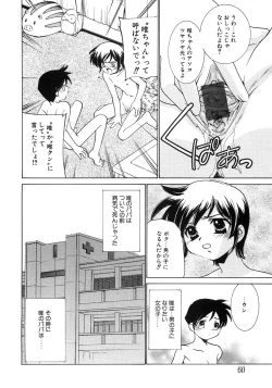 Page 64 of Tsubomi Ijiri
