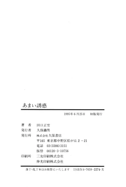 Page 201 of Amai Yuuwaku