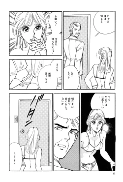 Page 8 of Amai Yuuwaku