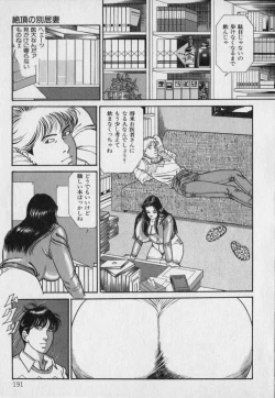 Page 193 of Innyuu Densetsu