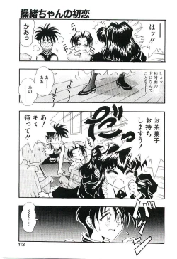 Page 112 of Cherry Doll Misao-chan no Yuuutsu