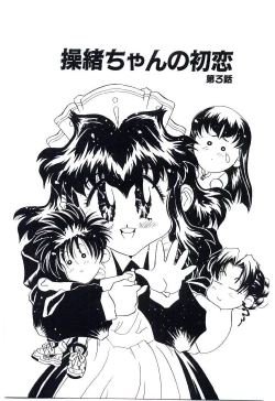 Page 134 of Cherry Doll Misao-chan no Yuuutsu