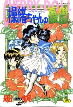 Page 1 of Cherry Doll Misao-chan no Yuuutsu