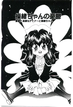 Page 70 of Cherry Doll Misao-chan no Yuuutsu